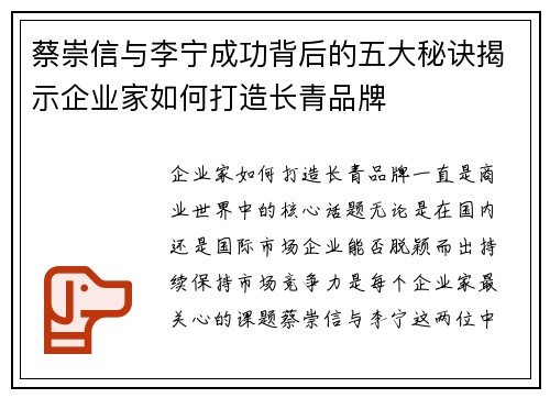 蔡崇信与李宁成功背后的五大秘诀揭示企业家如何打造长青品牌 蔡崇信与李宁成功背后的五大秘诀揭示企业家如何打造长青品牌