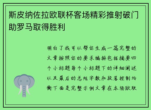 斯皮纳佐拉欧联杯客场精彩推射破门助罗马取得胜利 斯皮纳佐拉欧联杯客场精彩推射破门助罗马取得胜利