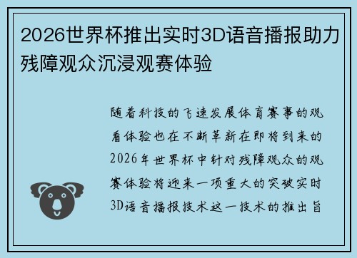 2026世界杯推出实时3D语音播报助力残障观众沉浸观赛体验 2026世界杯推出实时3D语音播报助力残障观众沉浸观赛体验