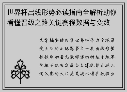 世界杯出线形势必读指南全解析助你看懂晋级之路关键赛程数据与变数