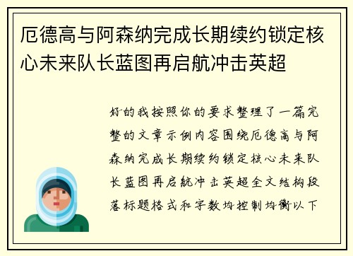 厄德高与阿森纳完成长期续约锁定核心未来队长蓝图再启航冲击英超 厄德高与阿森纳完成长期续约锁定核心未来队长蓝图再启航冲击英超
