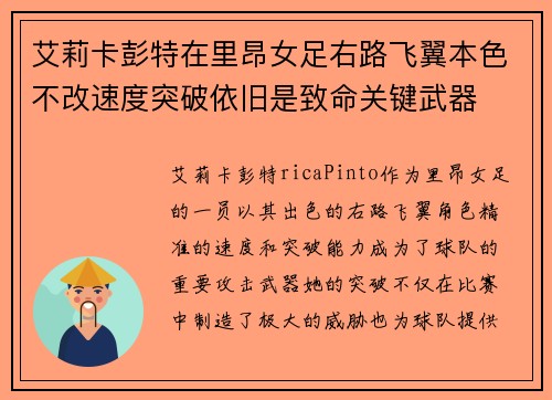 艾莉卡彭特在里昂女足右路飞翼本色不改速度突破依旧是致命关键武器 艾莉卡彭特在里昂女足右路飞翼本色不改速度突破依旧是致命关键武器